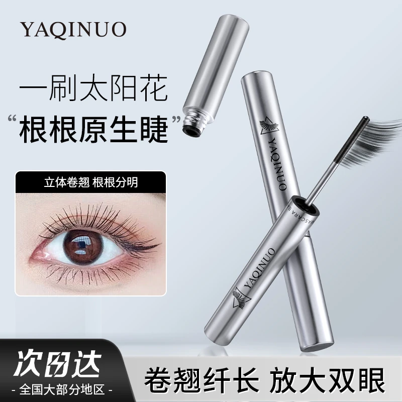 睫毛膏纤长自然卷翘不易脱妆防水防汗定型打底持久细刷头不晕染