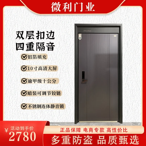 WMD甲级智能静音防盗门钢质门安全门进户门开门安装标准