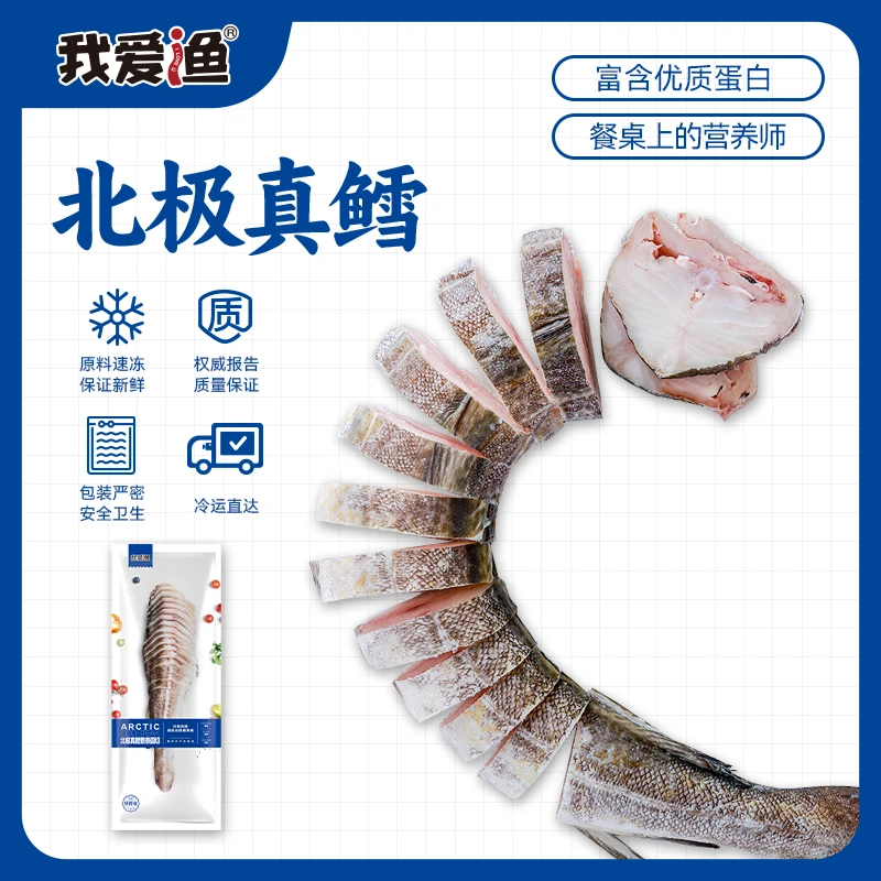 【我爱渔】北极真鳕鱼整条圆切1000g/袋