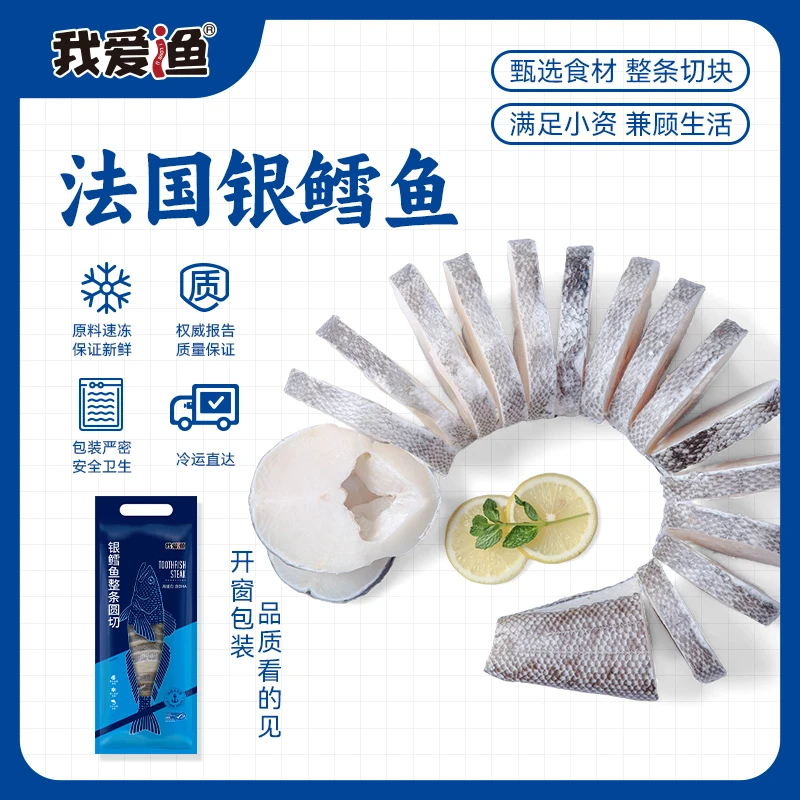 【我爱渔】 法国银鳕鱼 南极犬牙鱼1500g/去头整条深海优质海鲜