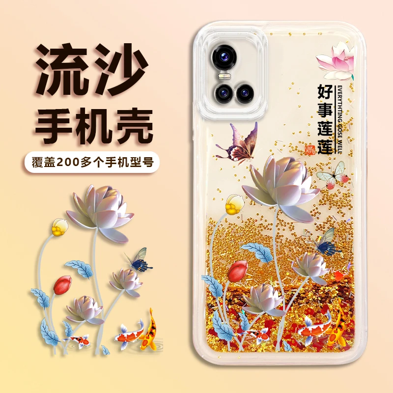 新款【vivo S10】金色流沙好事莲莲 轻薄便捷全包防摔手机壳