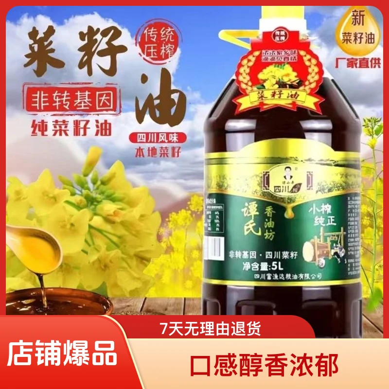 【5L包邮】四川小榨纯正菜籽油 农家自榨 四川菜籽油粮油食用油精选