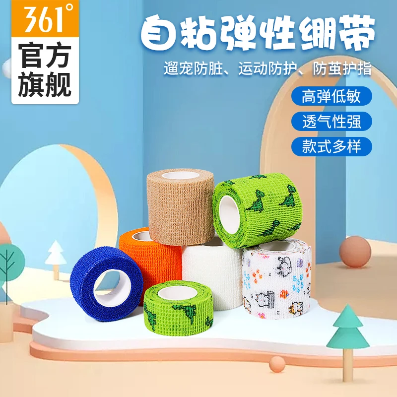 361°运动绷带专用护具自粘弹力打脚足球护脚踝脚腕防扭伤固定绑带