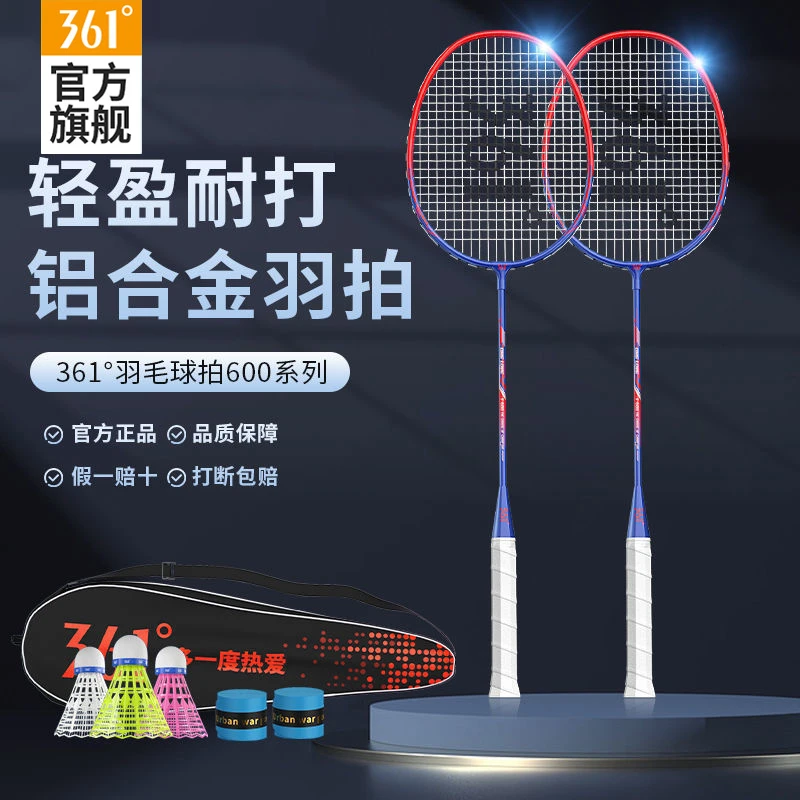 361°正品600系列羽毛球拍成人比赛耐打高弹力进攻型学生双拍套装