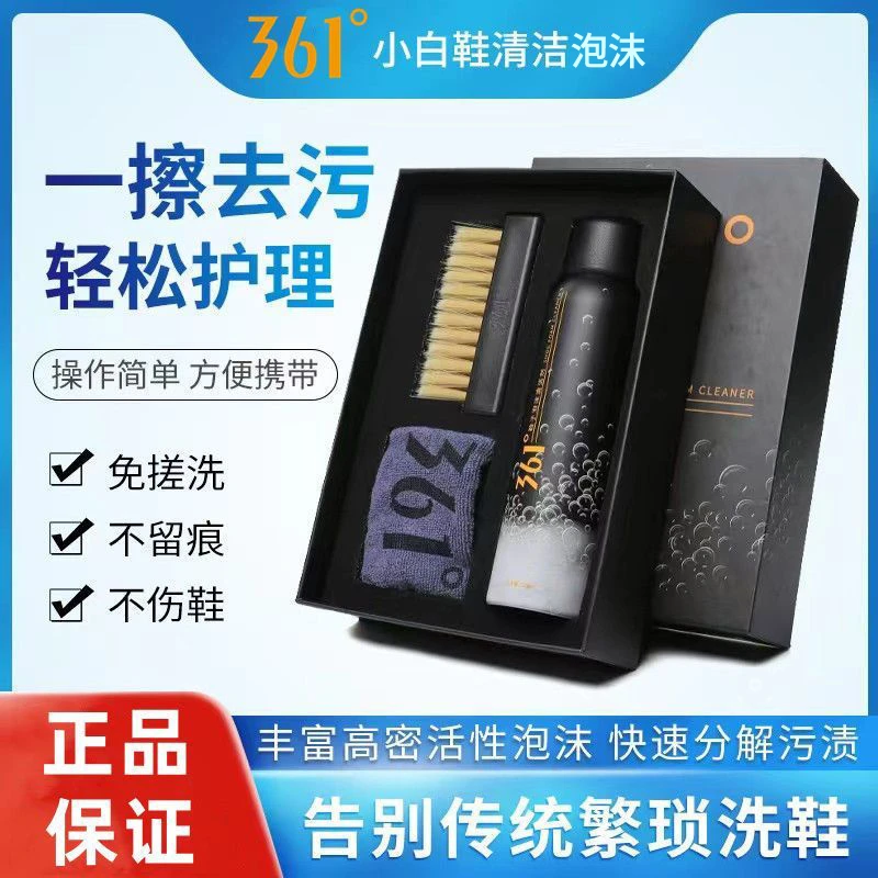 361°小白鞋泡沫清洁剂免洗懒人洗鞋神器中性去污去渍便携
