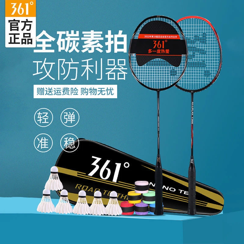 361°正品羽毛球拍耐打高弹力碳素羽毛球球拍高质量拍子学生耐打