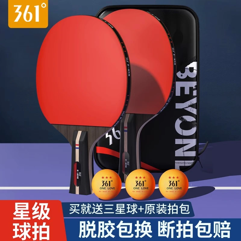 361°乒乓球拍儿童学生初学者套装高弹力三星专业级兵乓球拍套装