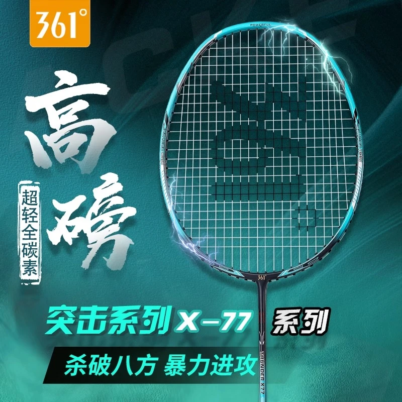 361°突击系列-X77超轻全碳素进攻型单拍专业级挥拍羽毛球拍套装