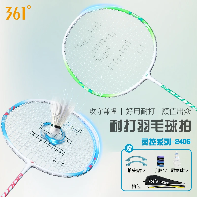 361°灵控羽毛球拍套装入门级新手铁合金耐打训练拍成人青少年球拍