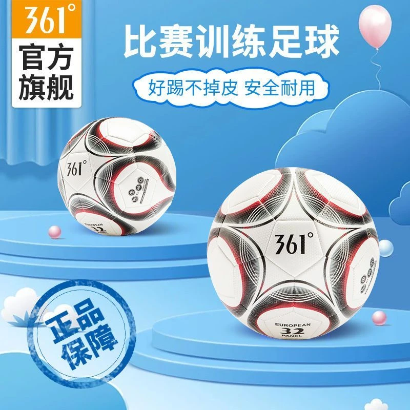 361°足球儿童中小学生专用球5号成人4号幼儿园比赛中考训练足球