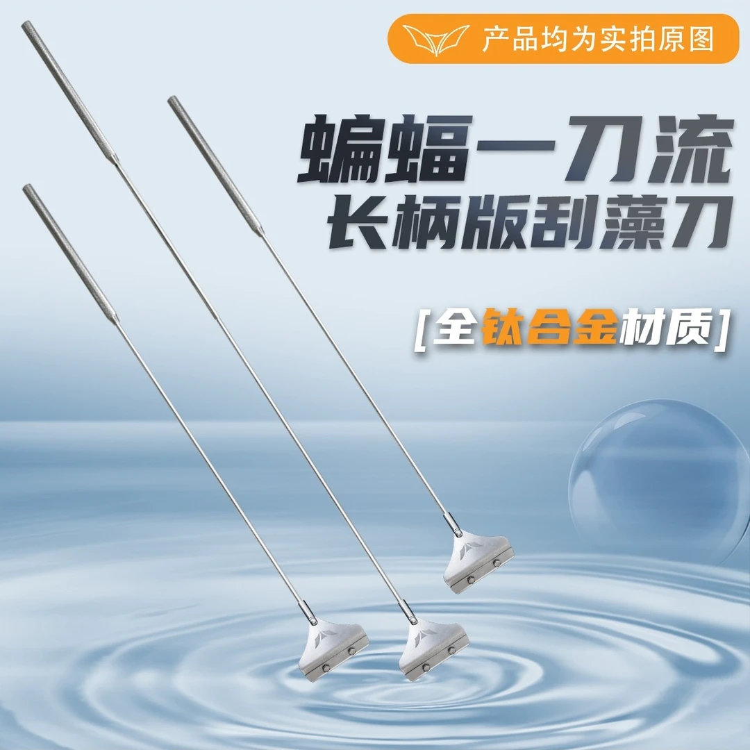 一刀流刮藻刀带替换刀片 钛合金整身防锈