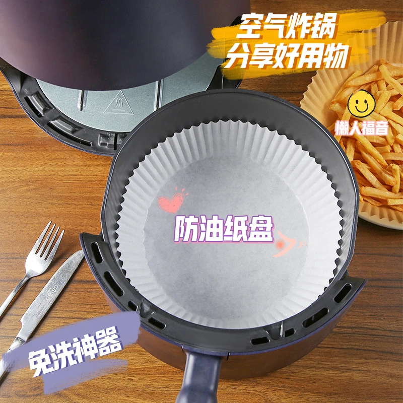 空气炸锅专用纸盘锡纸垫油纸托薯条烧烤烘焙不粘吸油家用圆硅油纸