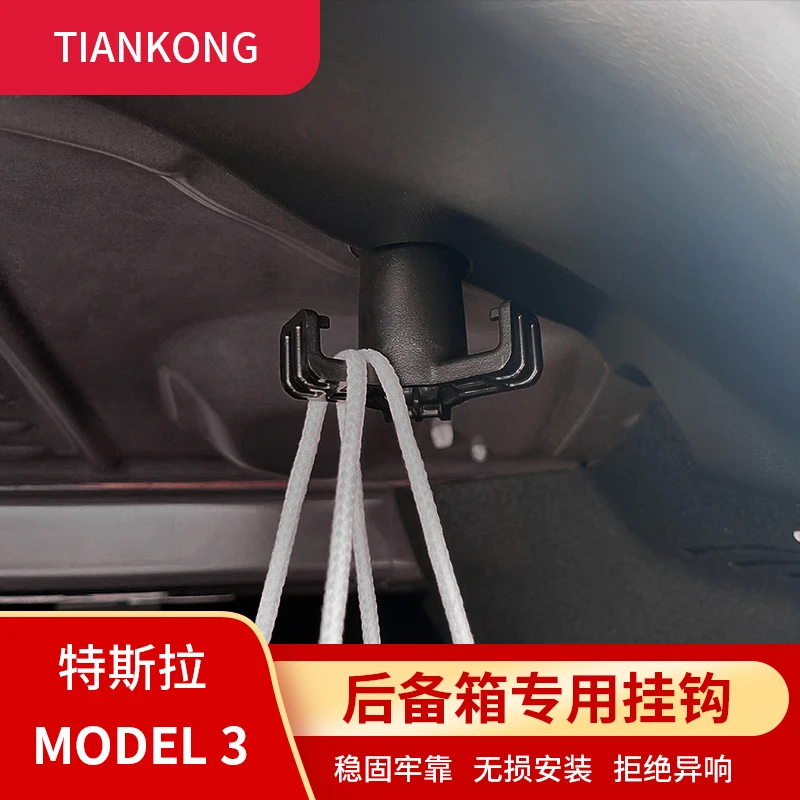 适用特斯拉焕新版MODEL3/Y后备箱挂钩侧边收纳汽车载整理配件改装