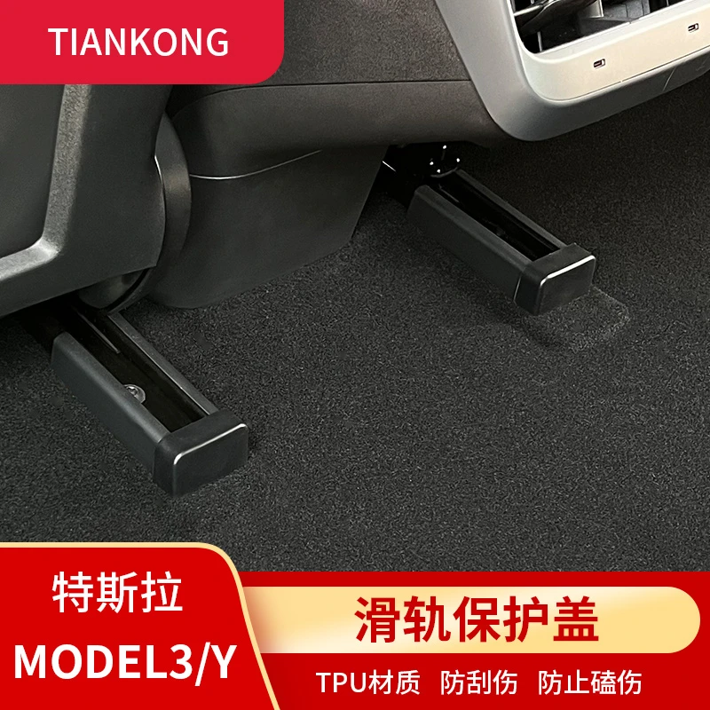适用特斯拉焕新版MODEL3/Y/YL座椅滑轨保护盖防踢后道防撞软胶塞