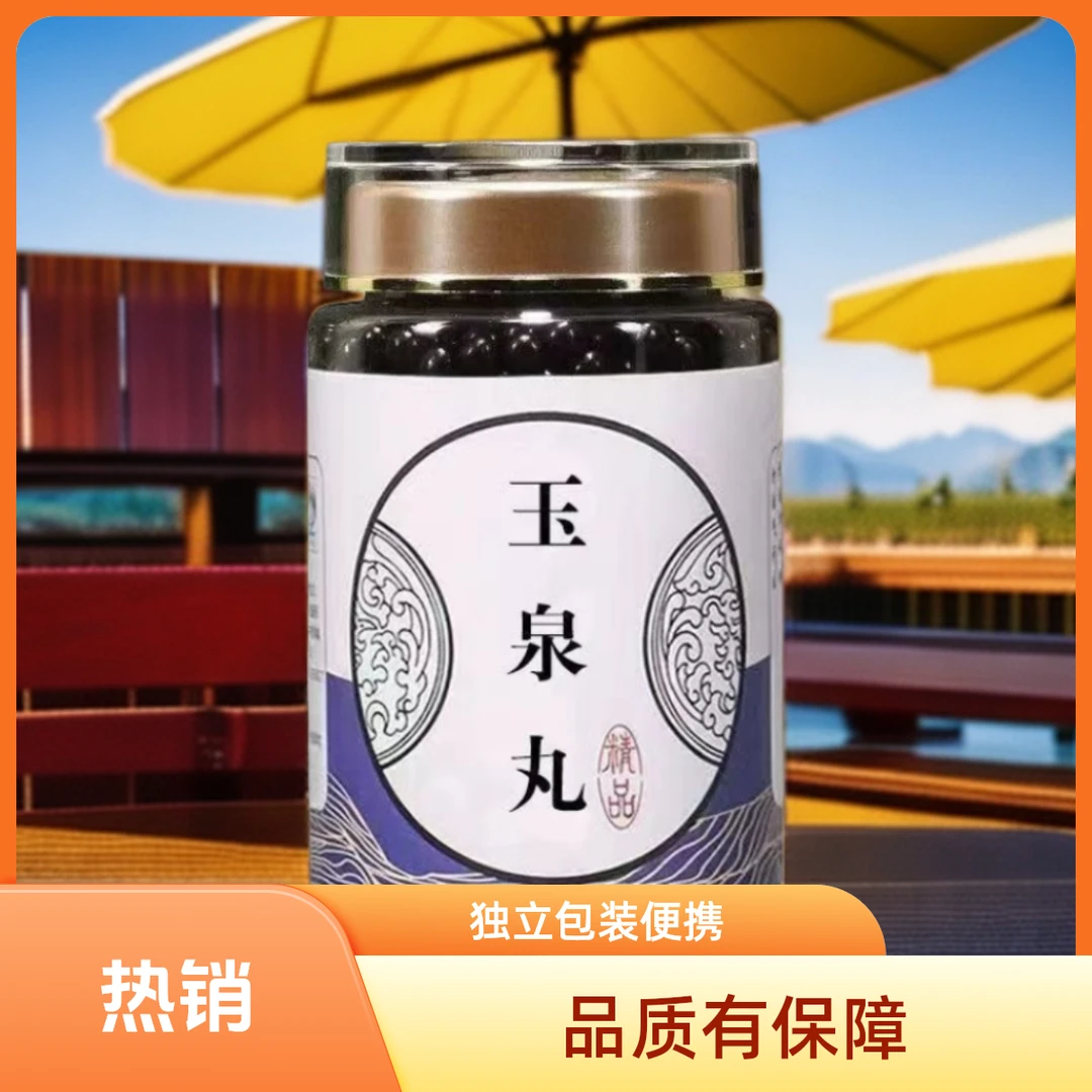 精选天然草本原料 玉泉丸 古法炮制 新鲜原料制作 根茎类农产品