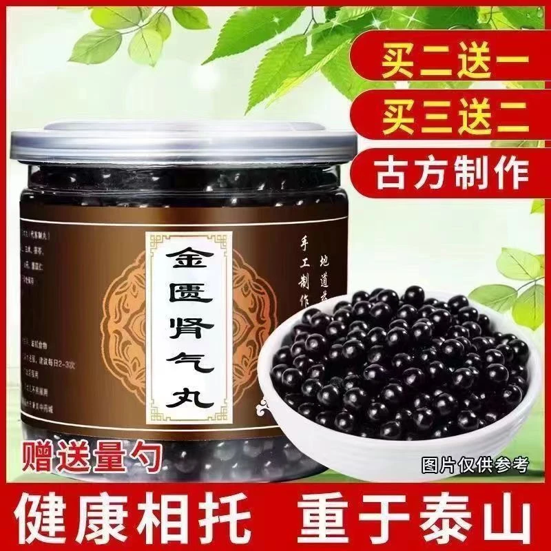 倪师推荐原方 金匮肾气丸 草本优质 原料 古法制作 根茎类农产品