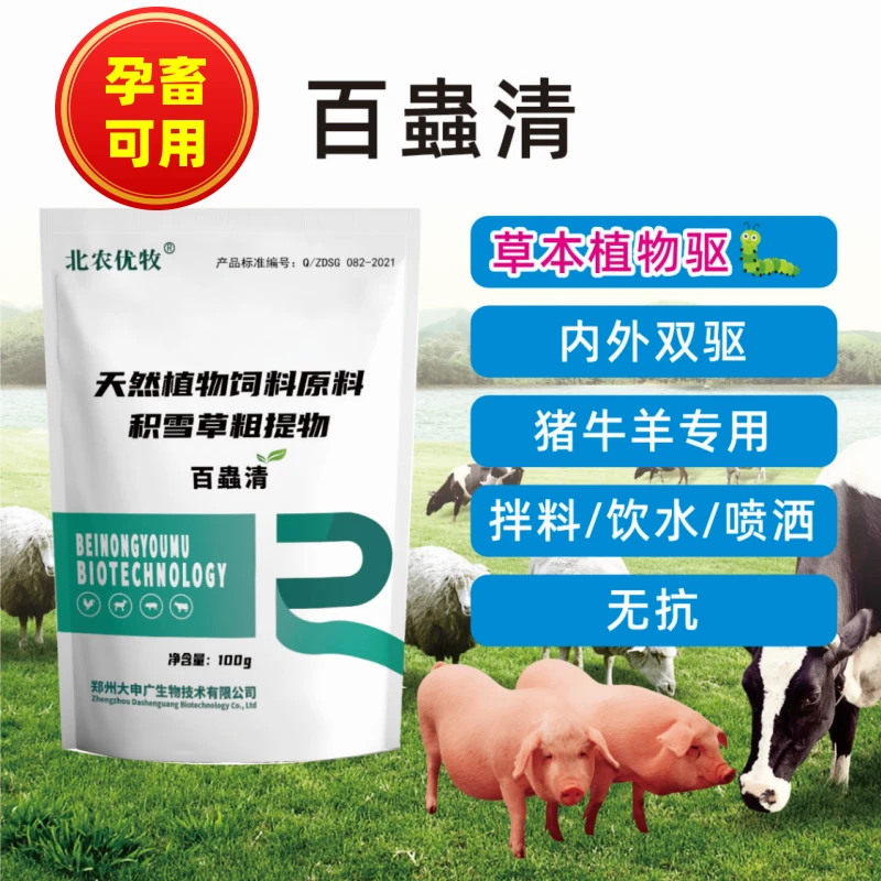 百蟲清100g拌料200斤适合养殖用体内外双驱孕畜可使用天然百虫净