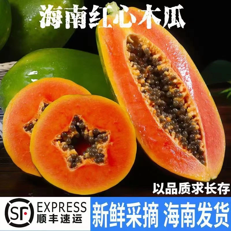 木瓜海南红心水果木瓜顺丰包邮细腻鲜果新鲜清甜鲜嫩顺丰快递到家
