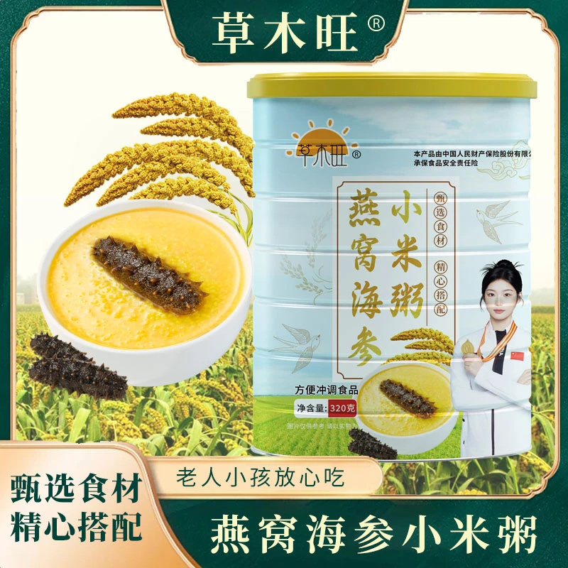 【吴总专属】燕窝海参小米粥拍一发五/300g【赠送杯勺】ZB