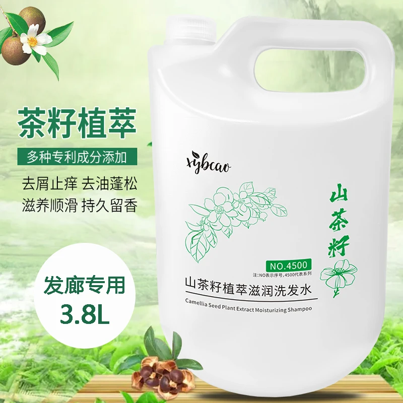 大桶洗发水3.8L山茶籽植萃滋润顺滑去屑止痒控油滋养发廊通用留香