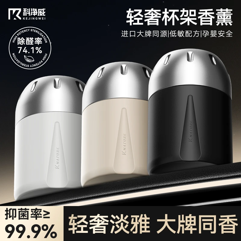 【轻奢淡雅】车载香薰轻奢氛围淡香杯架香氛摆件持久高级香水