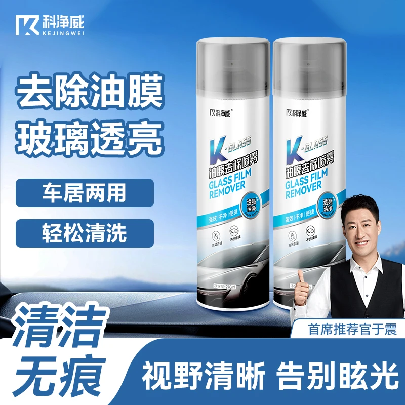 科净威油膜喷雾玻璃油膜净去除汽车玻璃眩光清洁强力除油膜喷雾剂