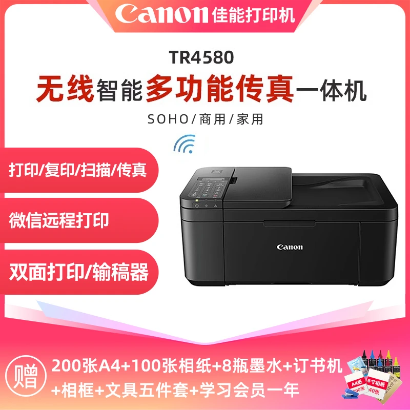 佳能TR4580彩色A4喷墨打印复印扫描自动双面家用彩色照片一体机