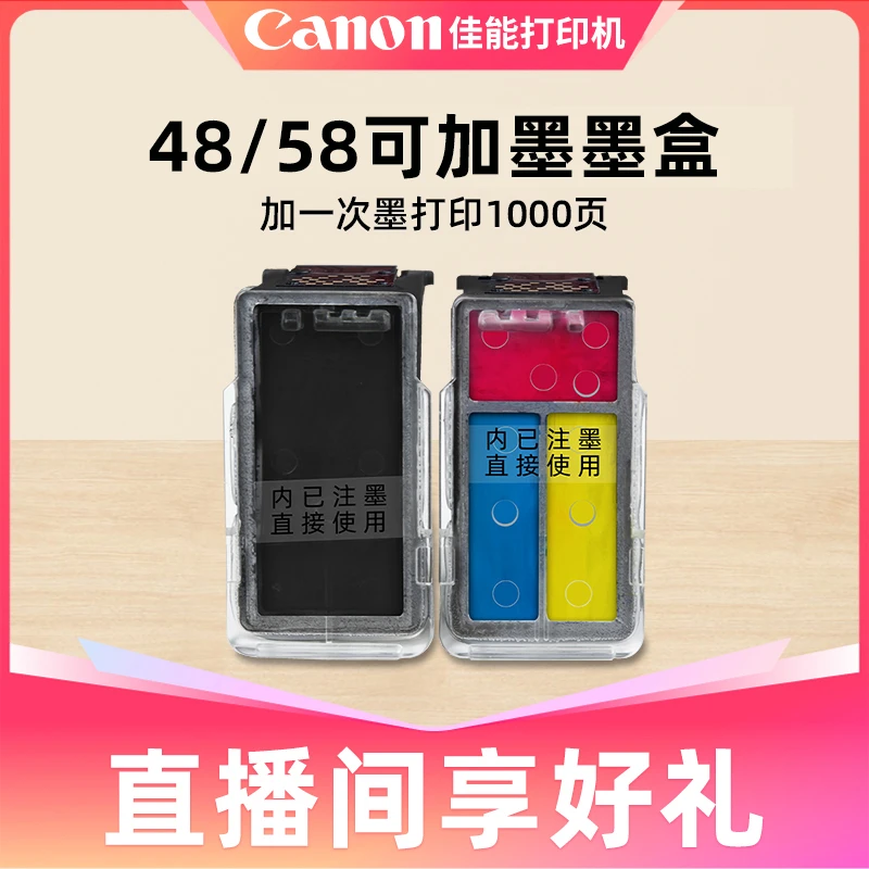48/58可加墨黑彩墨盒适用于E3480/E478/E478R色彩优质