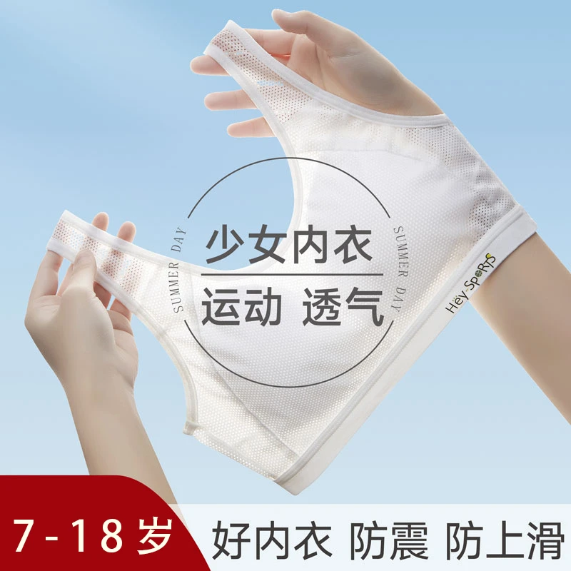 帝乐曼芬10-18发育期少女内衣透气夏季运动背心学生背背佳透气薄