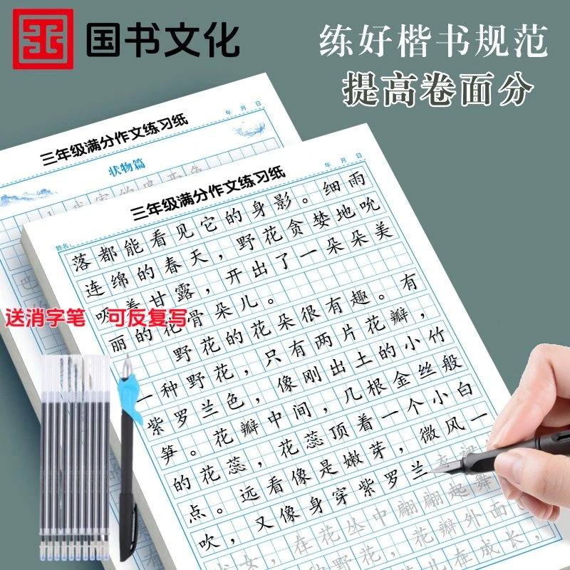 3-6年级满分作文练字帖三年级四五六年级同步作文小学生专用字帖