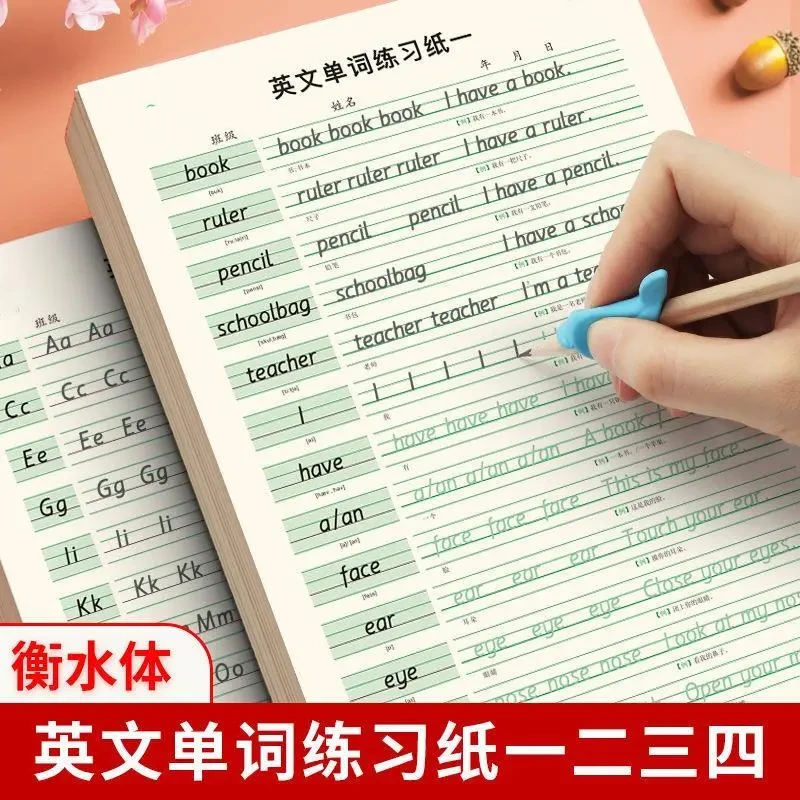 衡水体英语字帖小学生26个英文字母一二三年级人教版课本同步描红