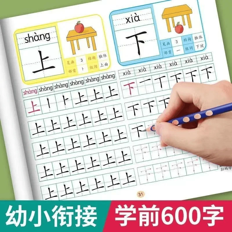 幼小衔接学前班练字帖儿童3-6岁幼儿园小中大班练字点阵控笔训练