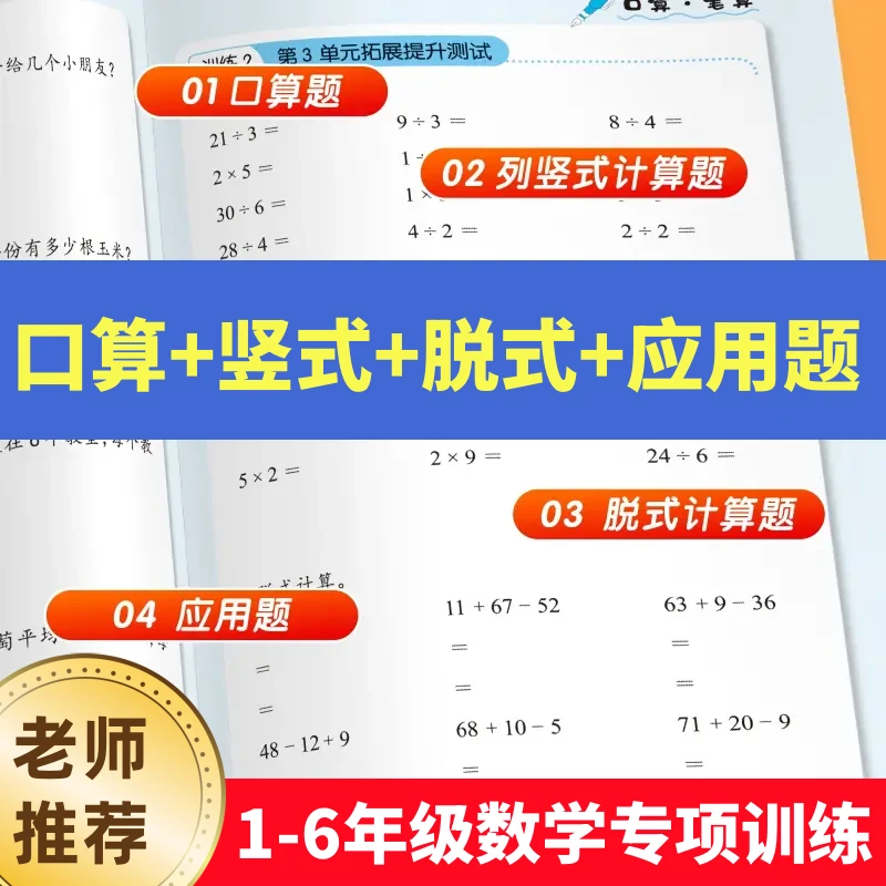 小数数学专项训练册口算竖式脱式应用题四合一同步教材1-6年级