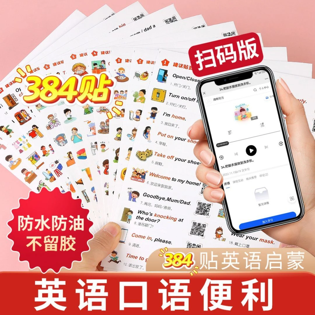 英语贴纸日常随处贴家庭英语口语便利贴超级口语贴英语学习神器