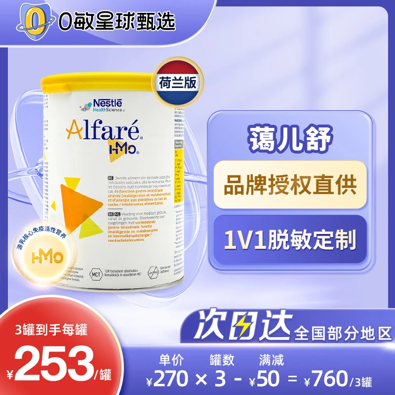 雀巢蔼儿舒深度水解不含乳糖 含HMO婴幼儿配方奶粉 适合乳糖不耐