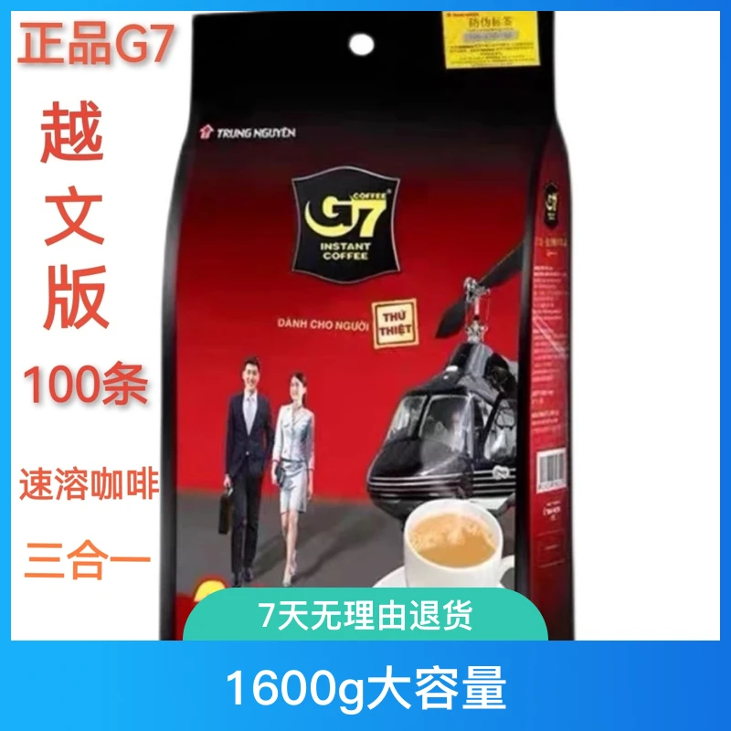 咖啡G7原装100条COFFEE提神进口香醇浓郁三合一速溶咖啡1600g16g