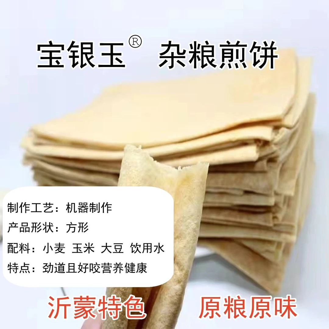 【现做现发】山东小麦煎饼临沂纯手工玉米全粗原杂粮高粱软大煎饼