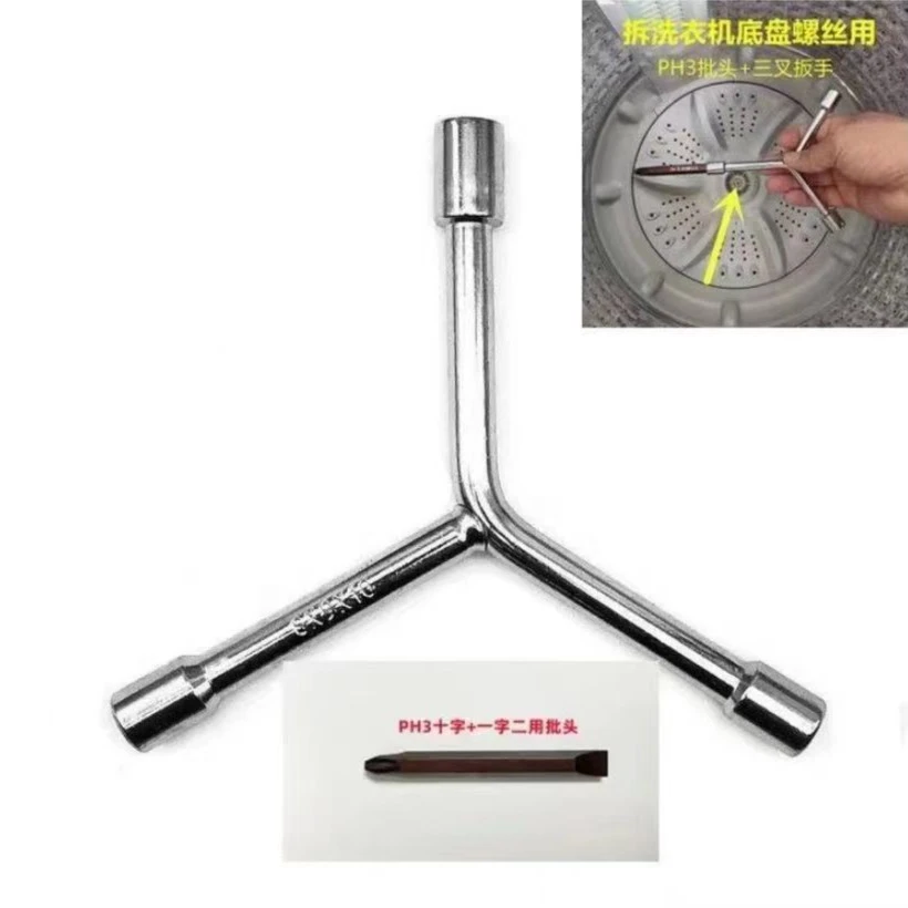 【爆！5件套】洗衣机清洗维修三叉扳手套筒螺丝刀专业工具