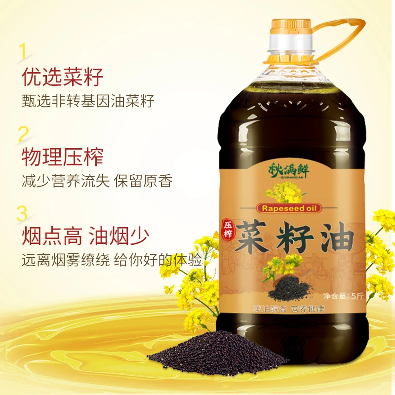 菜籽压榨菜籽油5斤炒菜食用油非转基因家用商用精选