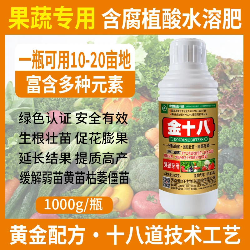 果蔬型漯效王金十八腐植酸有机液肥抗病增产促进生长叶面肥1000g