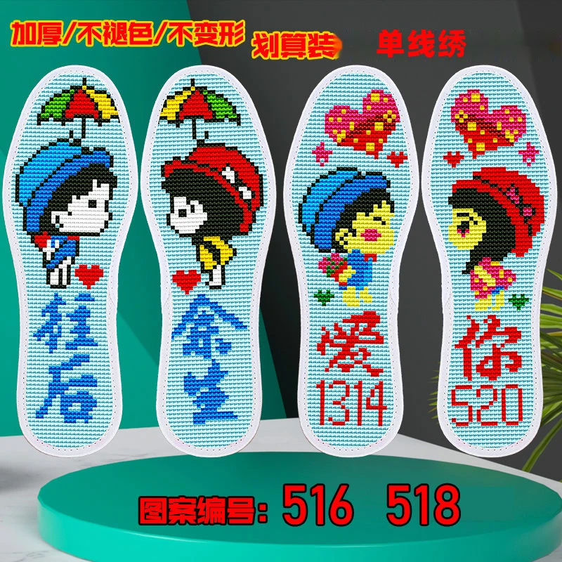 新款十字绣鞋垫男女情侣自己绣针孔印花半成品手工刺绣带针线鞋垫