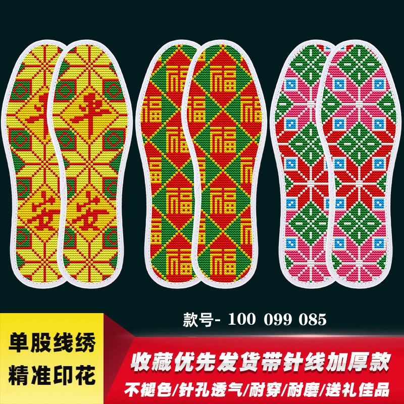 包邮厚款针孔印花十字绣鞋垫防臭透气鞋垫手工刺绣花半成品带针线