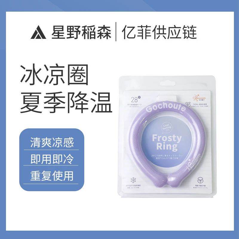 宫村藤颈部降温凉凉圈 （冰感脖环颈圈项圈 降温神器）