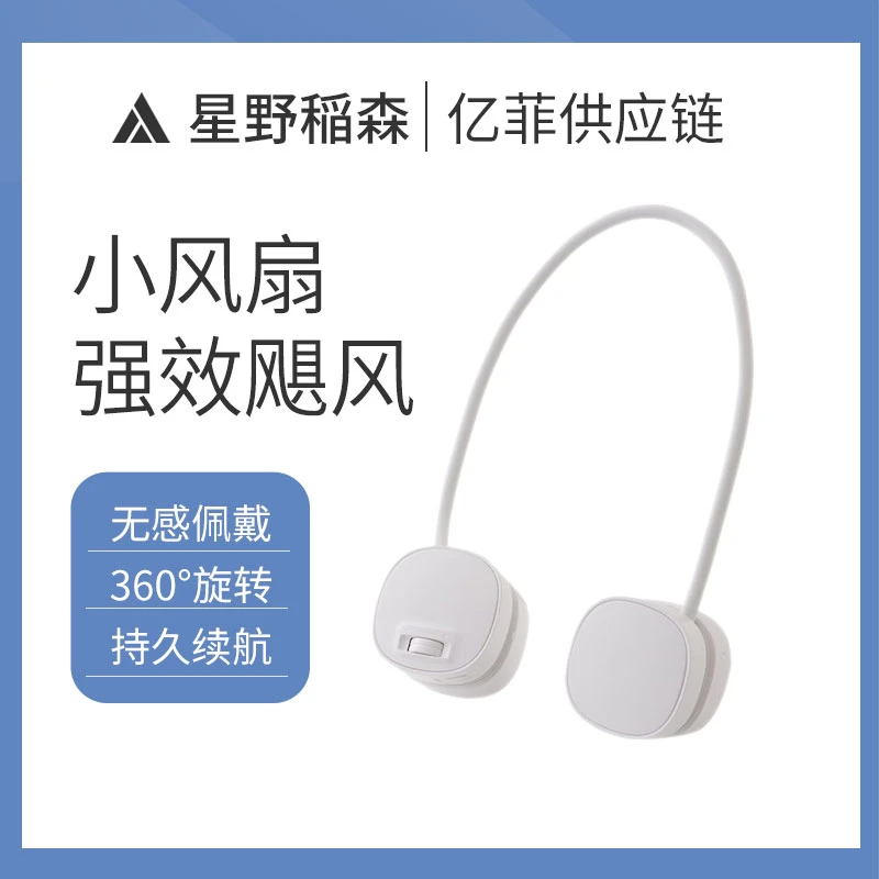 宫村藤挂脖小风扇 便携式USB充电静音