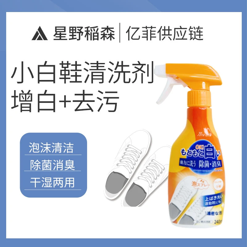 Morsim陌芮思小白鞋泡沫清洗剂240ml去黄增白干洗水洗均可