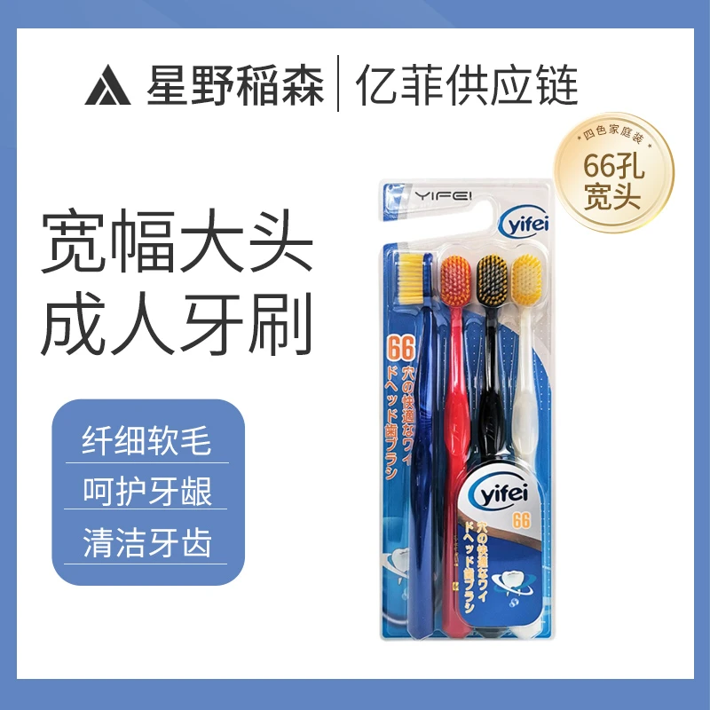 （外贸1板4支）YIFEI亿菲成人软毛牙刷不伤牙龈学生可用 4支装/1板