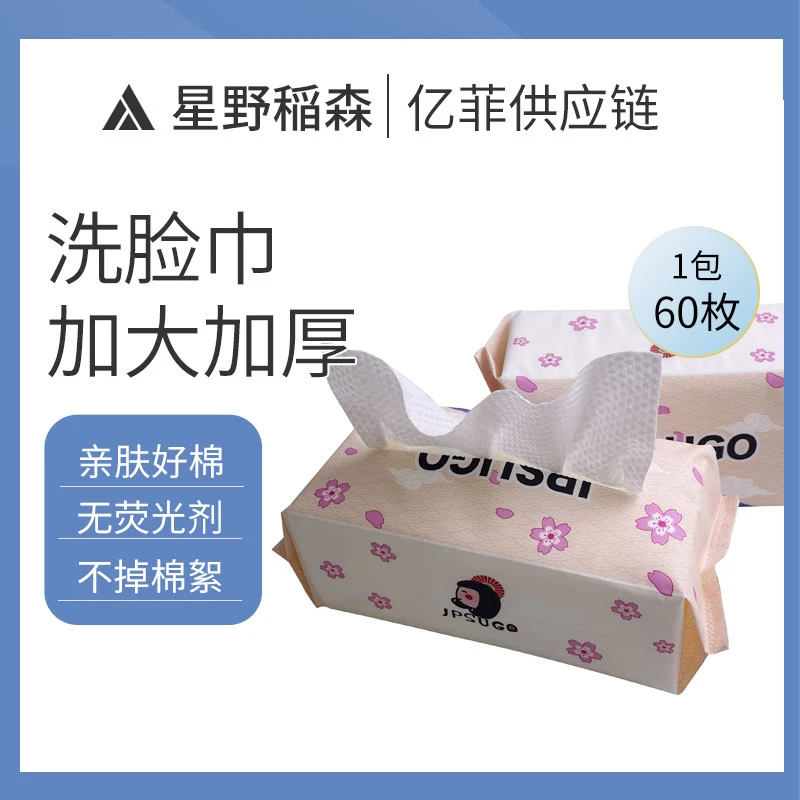 （10包装）JPSUGO洗脸巾抽取式60片/包无荧光干湿两用加厚棉