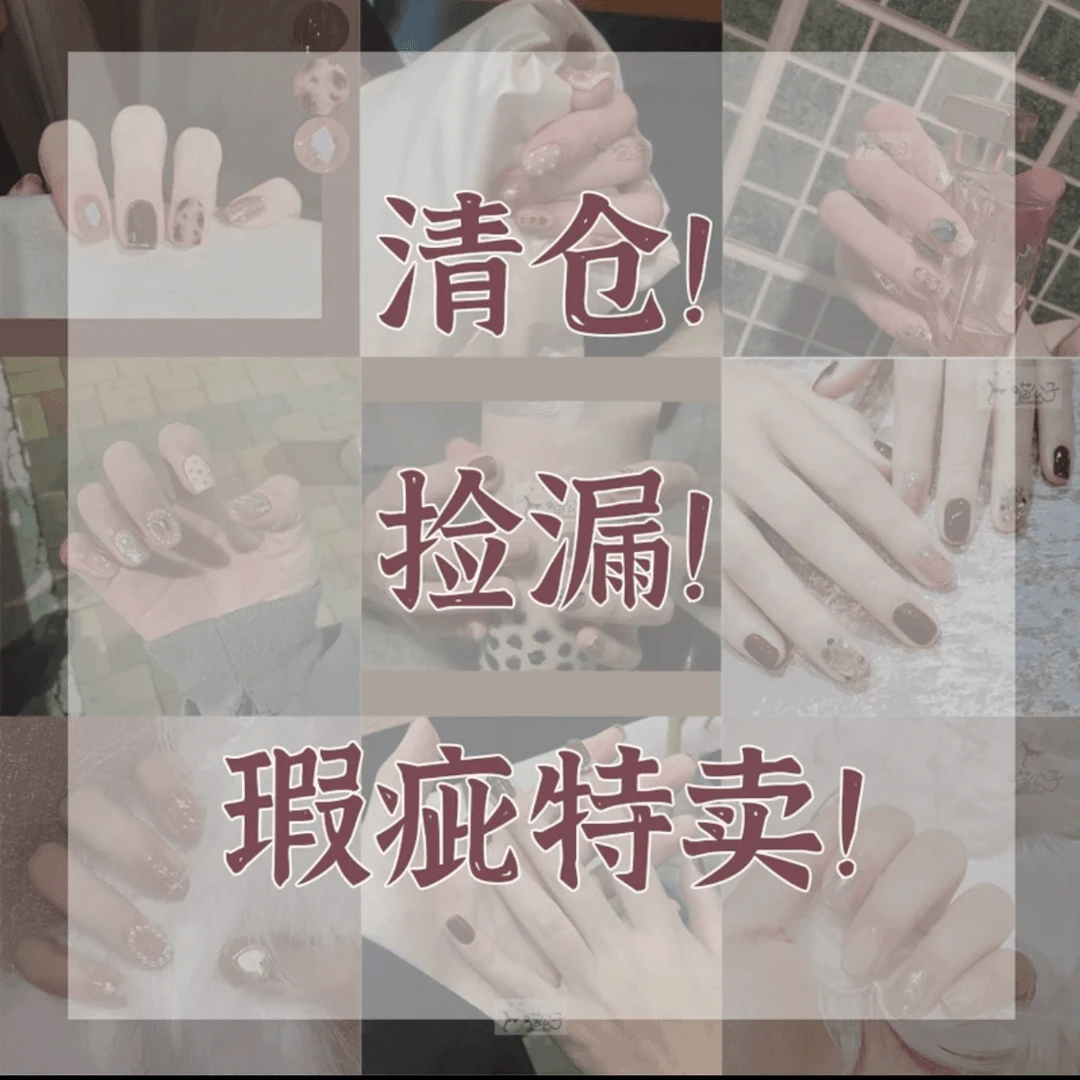 【孤品瑕疵3】喵公子手工穿戴甲可拆卸