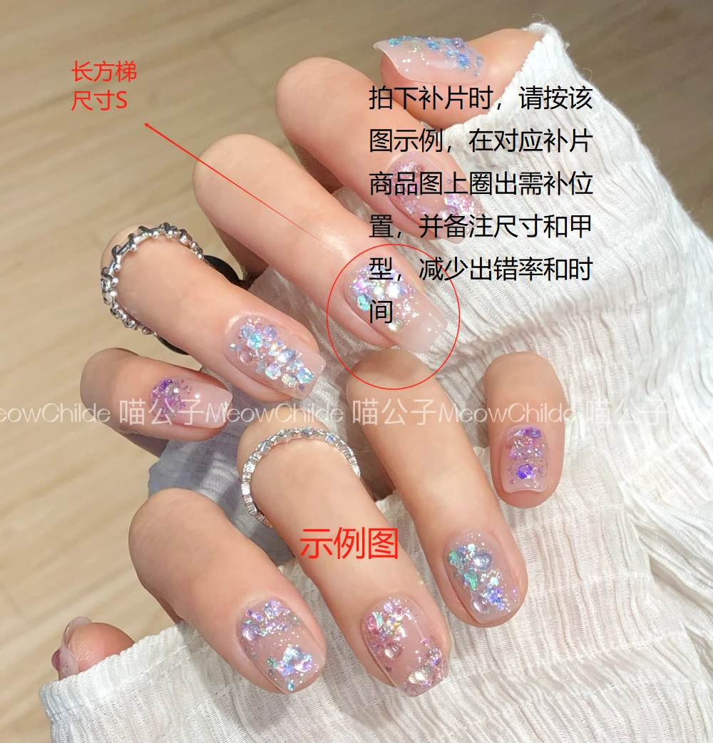 补片链接，拍1发1，拍2 发2，穿戴甲请看主图按照方法提供图片给客服