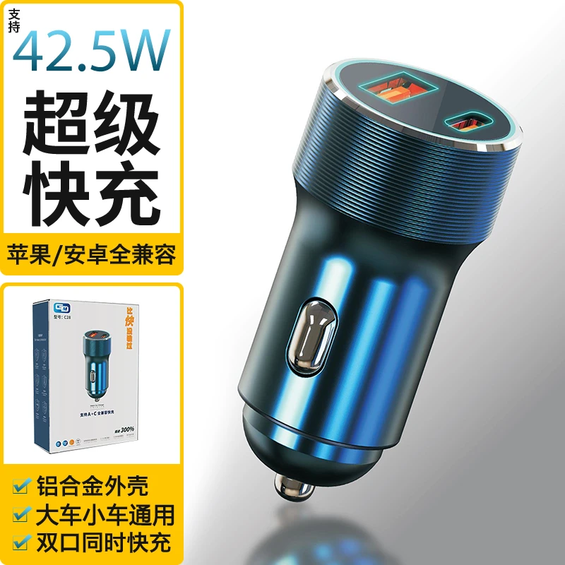 车充42.5w协议车载汽车充电器闪充超级快充耐磨点烟器转换头兼容